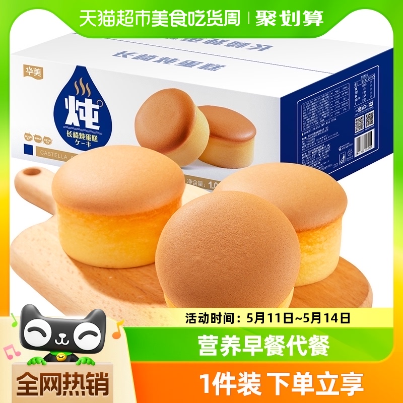 Huamei 华美 牛乳炖蛋糕整箱面包蒸蛋糕零食点心营养早餐代餐休闲糕点 18.91