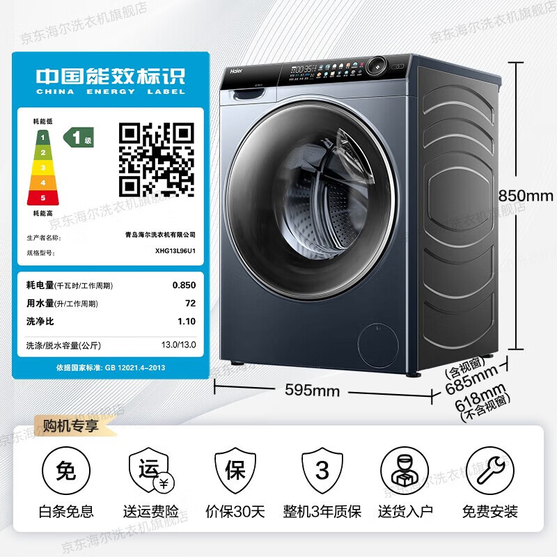 Haier 海尔 滚筒洗衣机热泵洗烘一体机13KG 5951.2元（需用券）