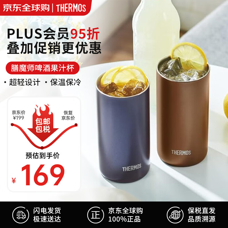 膳魔师 啤酒杯不锈钢保温杯户外600ml 杯子大容量冷饮杯个性果汁杯 浅棕色 600ml 129.5元