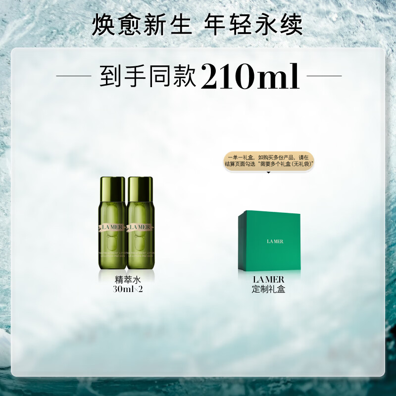 LA MER 沁润修护精萃水 150ml 赠90ml 1377元 - 线报酷