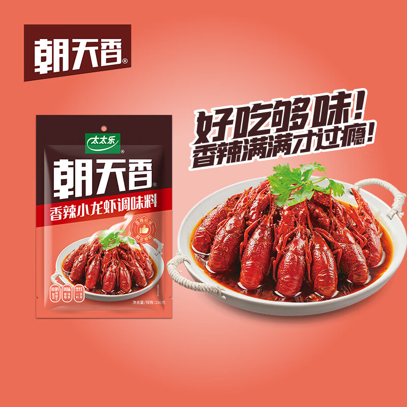 太太乐 朝天香香辣小龙虾调味料 150g 酱香味足一料多用 1.95元（需买2件，共