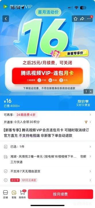 腾讯视频VIP会员连包月卡 官方直充 可随时取消 16元 - 86线报