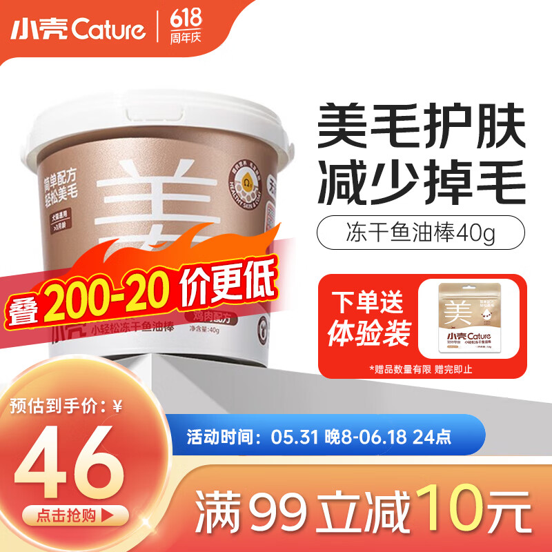 cature 小壳 冻干鱼油棒 40g 46元