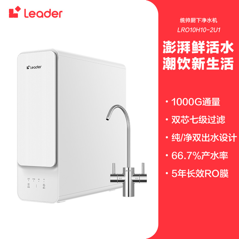 国家补贴：海尔 Haier 智纯系列 LRO10H10-2U1 反渗透纯水机 1000G 冰雪白 759.36元