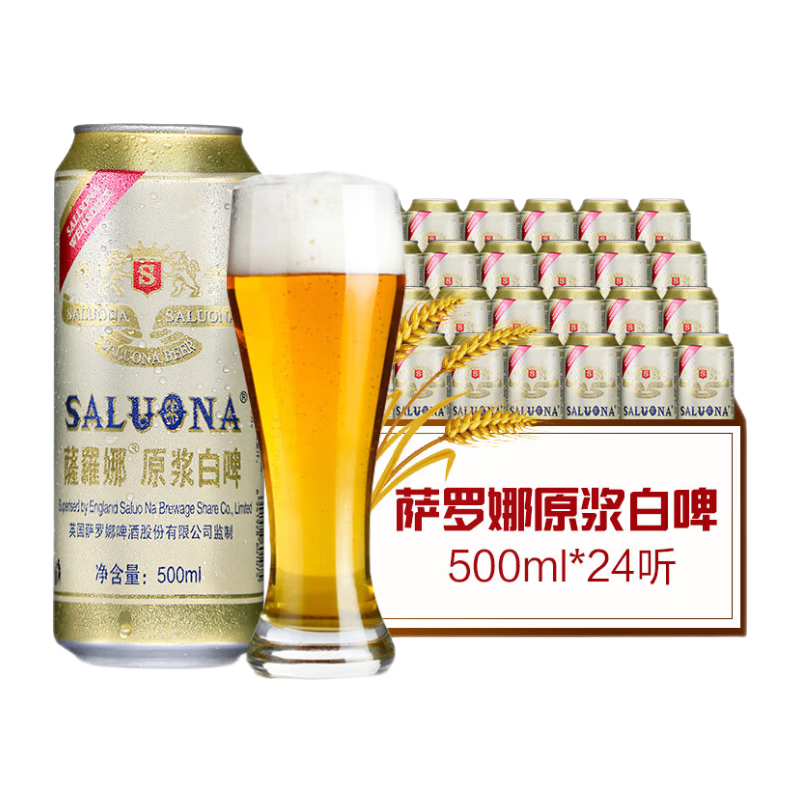 PLus会员、掉落券:薩羅娜（SALUONA）小麦白啤酒 500ml*24听整箱装 国产原浆白啤 53.83元