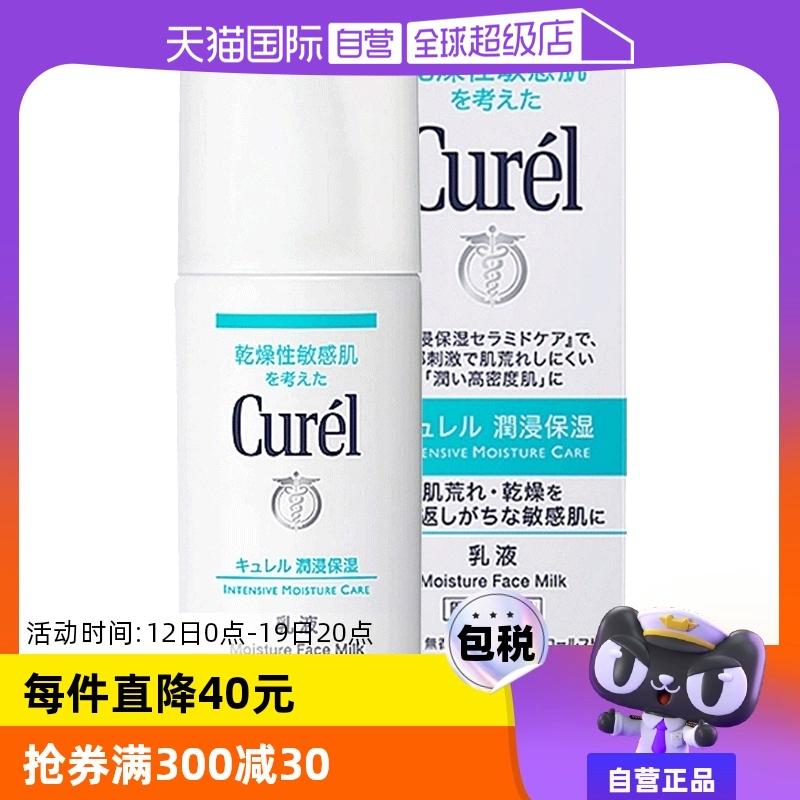 【自营】Curel珂润乳液120ml保湿补水润肤乳液敏感肌舒缓修护秋冬 ￥89