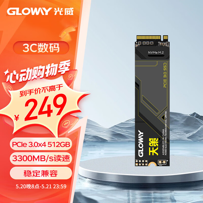 GLOWAY 光威 512GB SSD固态硬盘 M.2接口(NVMe协议) PCIe 3.0x4 天策系列 249元
