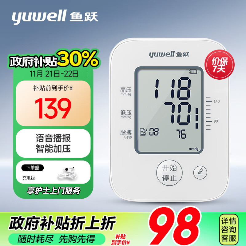 概率券：yuwell 鱼跃 电子血压计 YE660AR 91.03元（需用券）