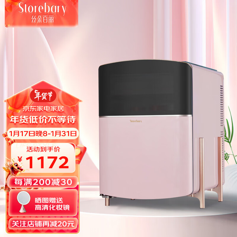 Storebary 丝朵百丽 化妆品冰箱护肤品面膜冰箱美妆工具 1172元