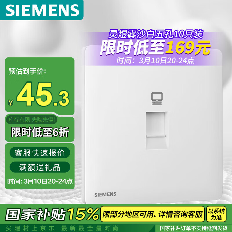 西门子 SIEMENS 插座面板 一位超五类电脑插座 86型弱电插座 灵煜雾沙白 75.5元