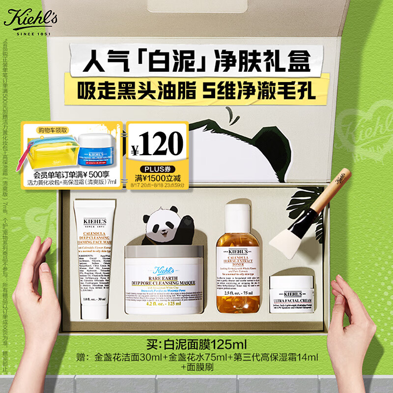 京东百亿补贴、plus会员立减:科颜氏（Kiehls）白泥面膜125ml 祛痘控油去角质