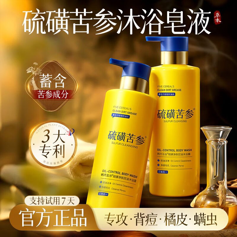 FIVE CEREAL'S 硫磺沐浴露除螨杀菌止痒祛痘去角质留香72小时香体沐浴液 66.7元