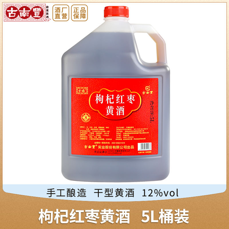 古南丰 桶装黄酒正宗手工酿造枸杞红枣大米酒5L壶装自饮干型加饭酒 35.98元