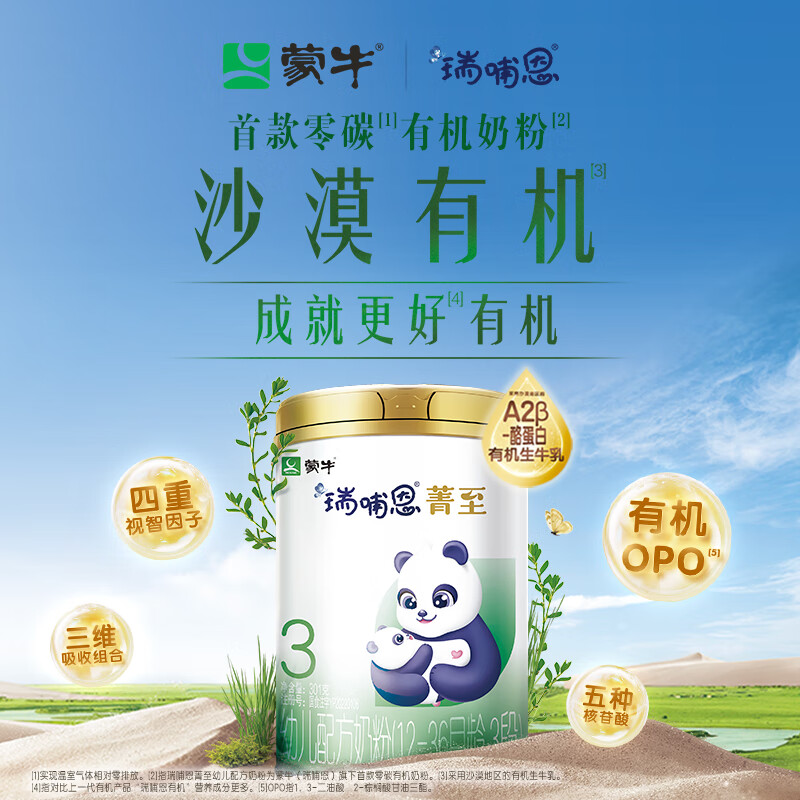 mengniu蒙牛瑞哺恩菁至幼儿奶粉3段1236个月龄三段301g99元