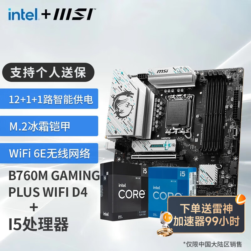 移动端、京东百亿补贴：MSI 微星 B760M 搭 英特尔 12代I5 CPU主板套装 B760M GAMING