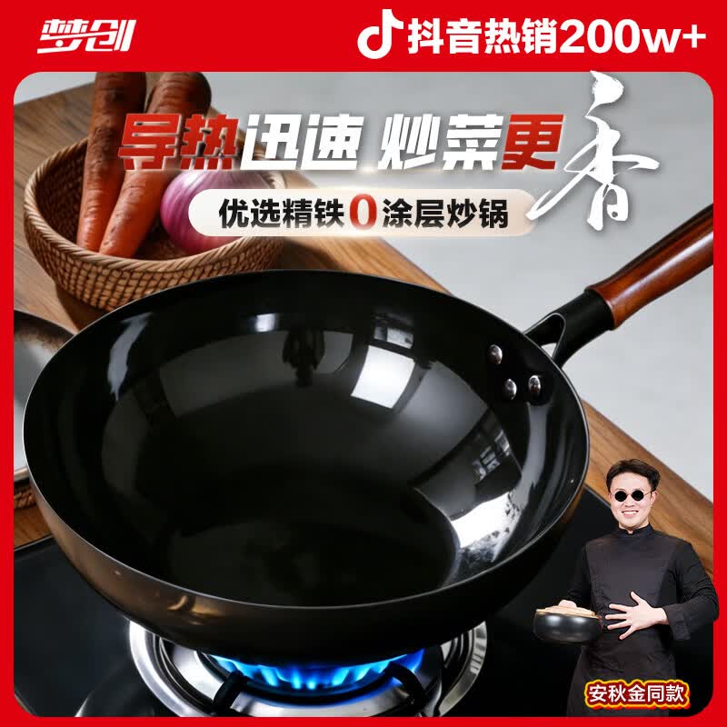 梦创 炒锅铁锅无涂层家用精铁炒菜锅健康不粘电磁炉燃气灶专用已开锅 120.2