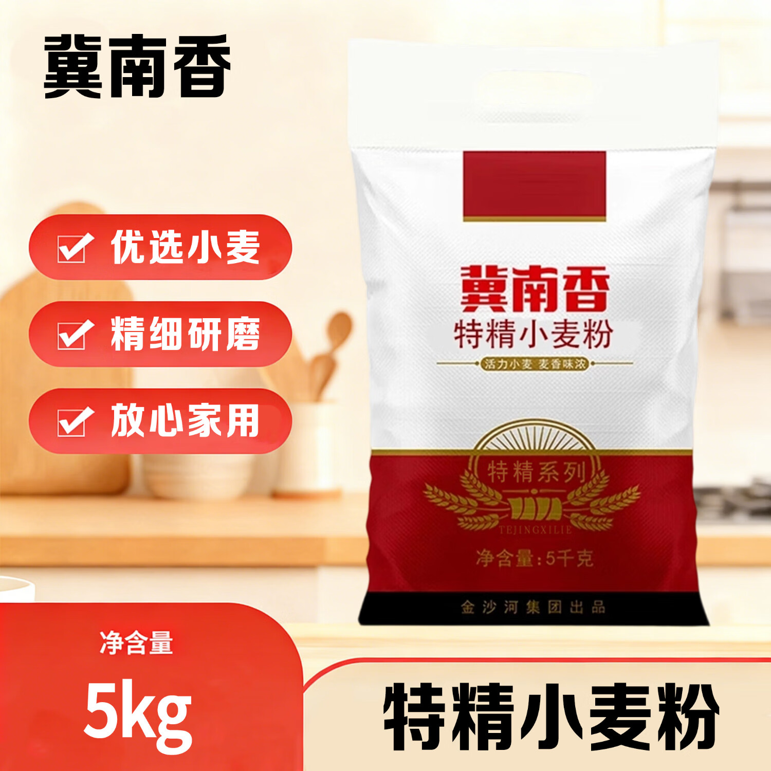 冀南香 面粉 特精高筋小麦粉 麦芯粉 白面粉 5kg 馒头包子面条饺子 13.03元 - 线报酷