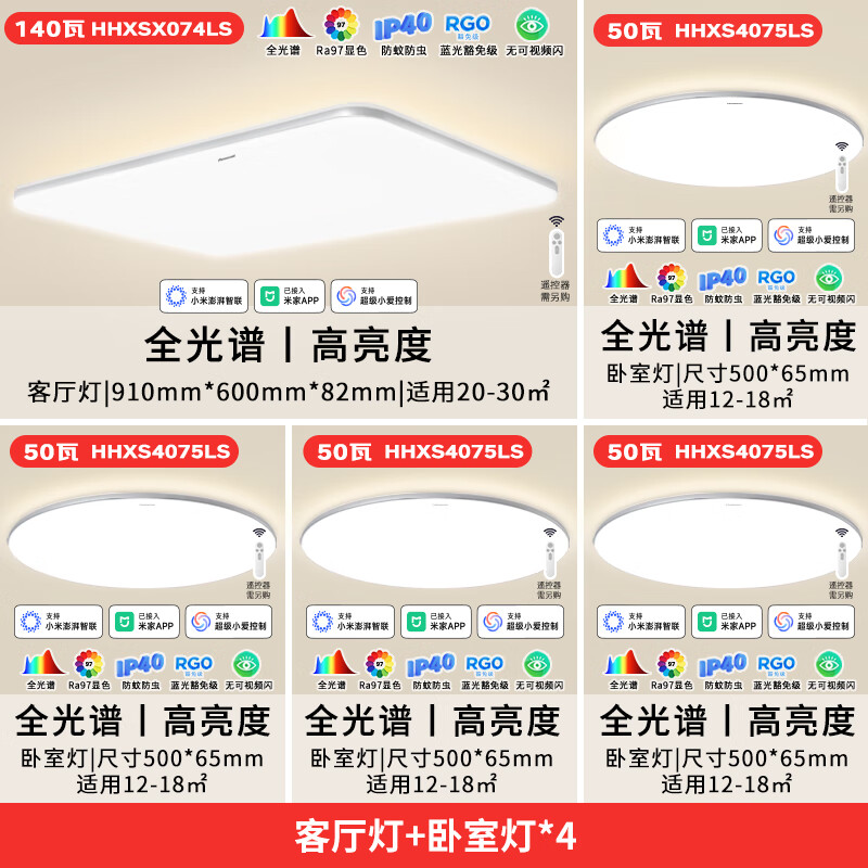 PLUS会员：松下 Panasonic 吸顶灯全光谱护眼米家智能客厅灯现代简约灯具松晴