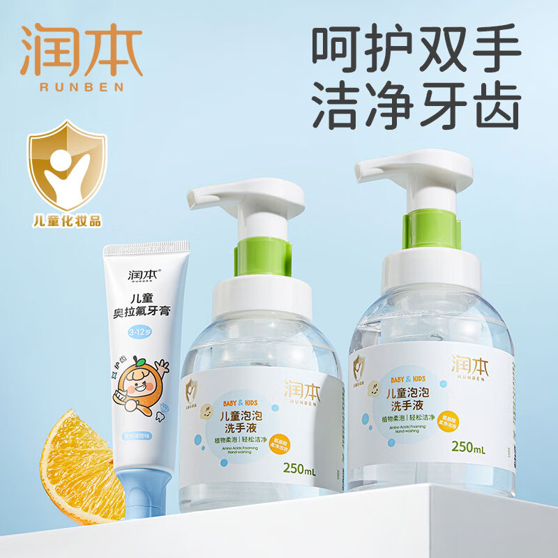 润本 儿童洗手液250ml*2+儿童奥拉氟牙膏60g宝宝防蛀牙膏婴童洗手 34.8元