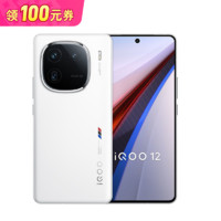 iQOO vivo iQOO 12 第三代骁龙 8 大底主摄潜望式长焦 5G性能手机 ￥3328