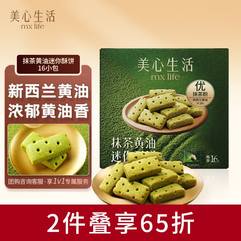美心 抹茶迷你黄油酥403g 29.5元 - 清风线报
