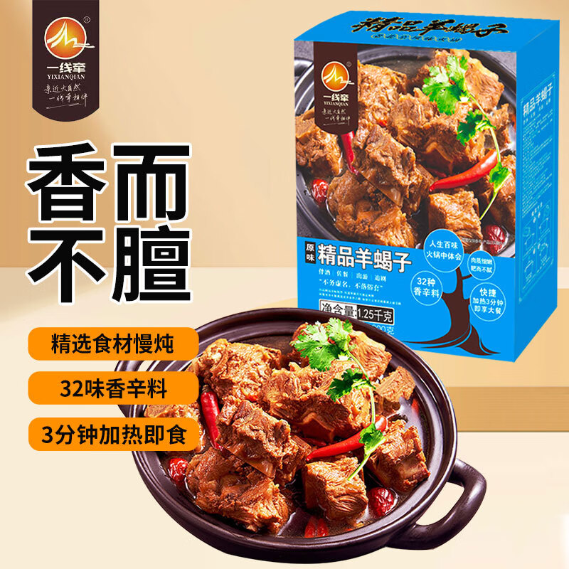 一线牵 精品羊蝎子 1.25kg 原味 73.9元