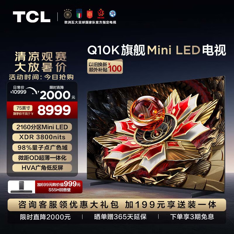 TCL 75Q10K 液晶电视 75英寸 4K ￥7760.7