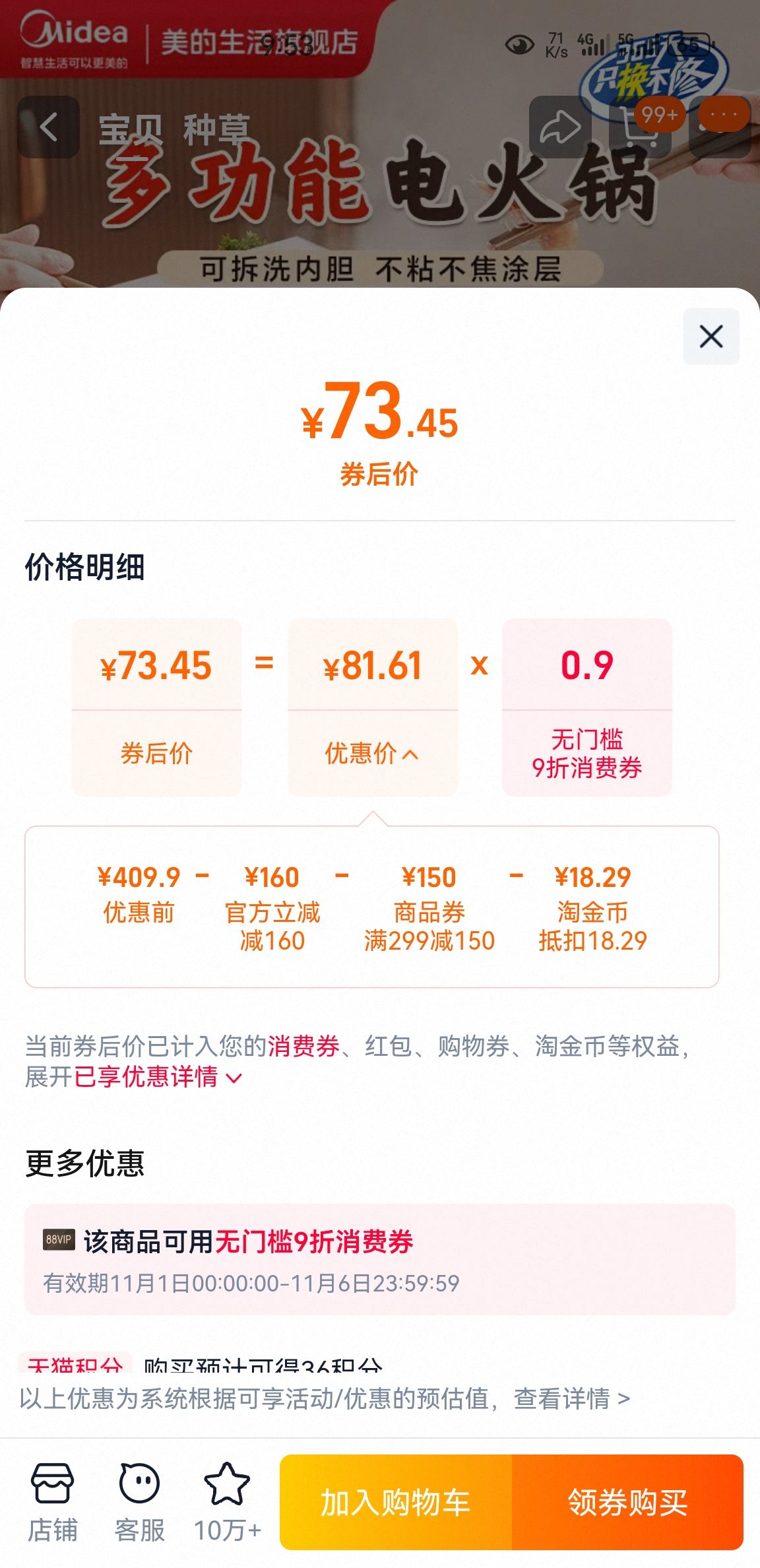 88VIP：美的 电煮锅 多功能 可拆洗 分体式 不粘 电热锅 电炒锅 琼瑶白 大容量优惠证明