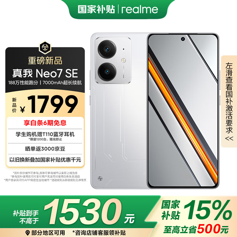 realme Neo7 SE手机 游戏智能大电池 长续航AI电竞 学生机防尘防水 8+256白翼战神