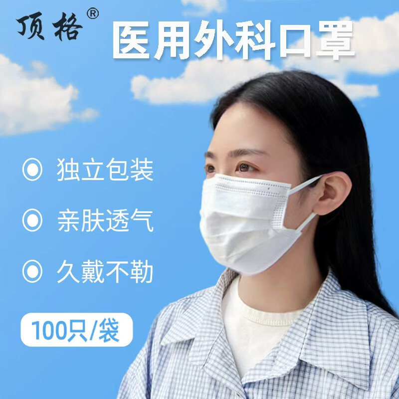 顶格 医用外科口罩独立装一次性三层防护过滤成人医疗透气亲肤不勒耳 蓝