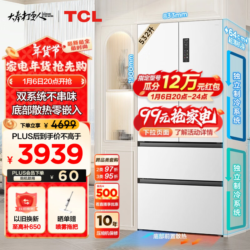 TCL R532T9-DQS 法式多门冰箱 532升 ￥3138.4