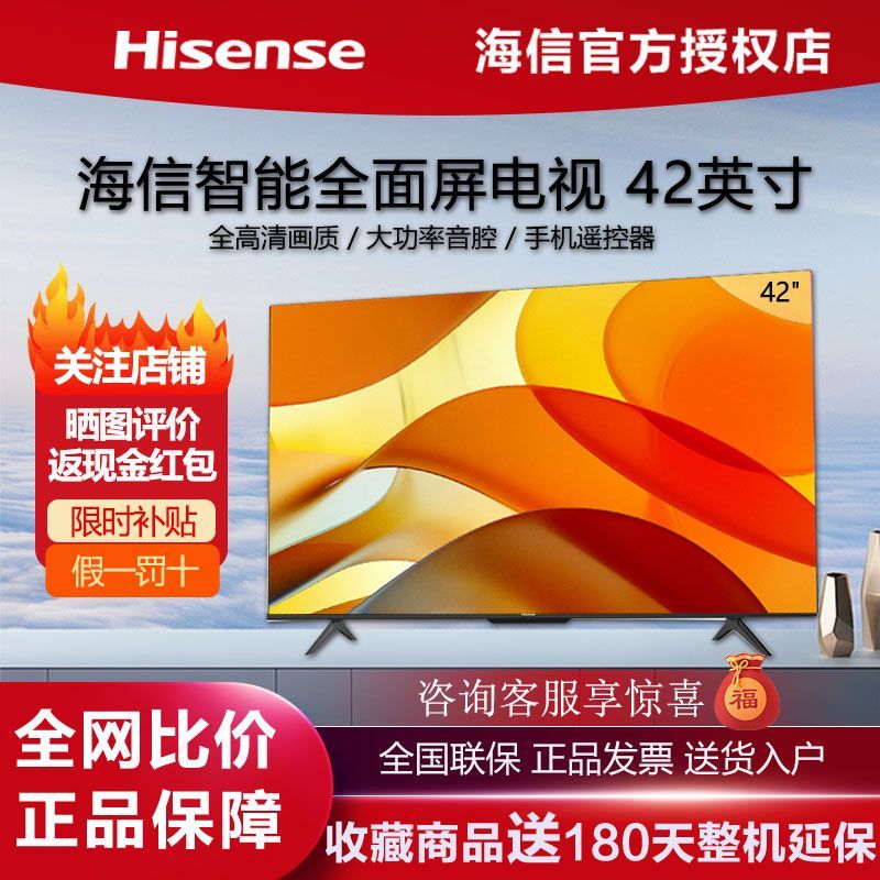 百亿补贴：Hisense 海信 42英寸FHD全高清大功率音腔智能遥控超薄平板液晶电