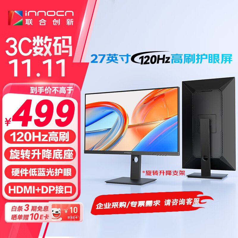 Innocn 联合创新 27D1FR 27英寸IPS显示器（1920*1080、120Hz、HDR10） 469元（晒单返10