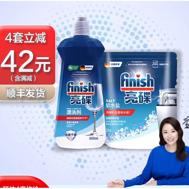 finish 亮碟 漂洗剂专用盐组合 软水盐 2kg+漂洗剂 500ml 64.8元（需买4件，共216.2