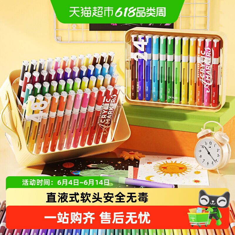 晨光 图灵X直液式软头丙烯马克笔小美术画笔儿童幼儿园水彩笔 18.8元