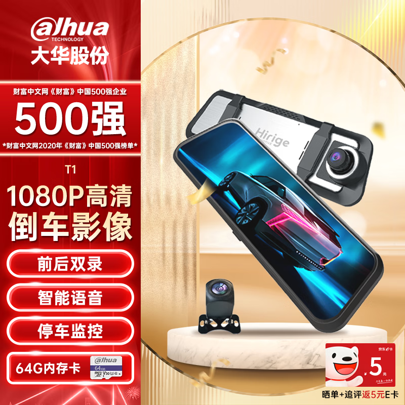 alhua dahua1080P高清星光夜视前后双录流媒体T1+D系列64GB存储卡 351元（需用券）