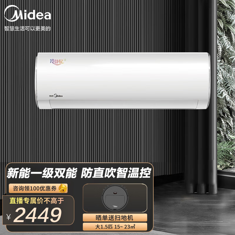 Midea 美的 风酷新一级能效全直流变频冷暖两用冷静星 除湿卧室空调壁挂式