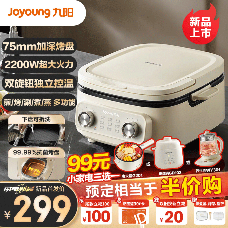 Joyoung 九阳 家用一机多能双旋钮独立控温电饼铛 75mm深盘 JK28-GK571 269元