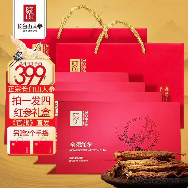 长白山人参 全须红参盒装 泡水煲汤吉林生晒人参中秋好参 全须红参礼盒20g/