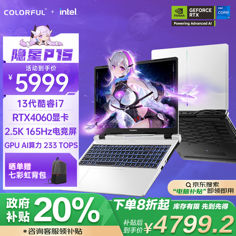 COLORFUL 七彩虹 隐星P16 24款 16英寸游戏本（i7-13620HX、16GB、512GB、RTX4060、165Hz