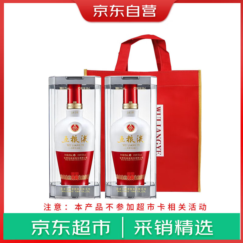 WULIANGYE 五粮液 1618 红白瓶 52%vol 浓香型白酒 500ml*2瓶 双支装 ￥1770