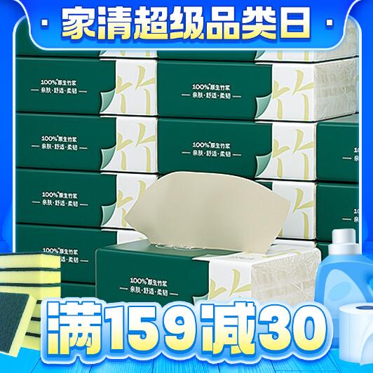 惠寻 抽纸32包*300张 100抽/包本色绵柔面巾纸餐巾纸卫生纸巾整箱S码 28.59元（