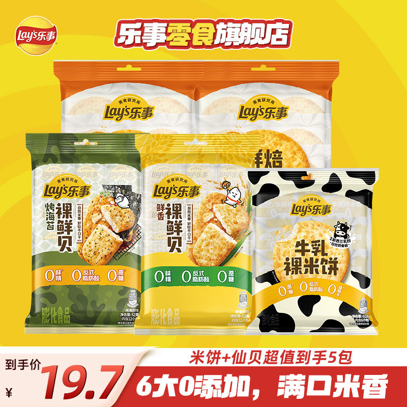 乐事 米饼鲜贝 62g*5包 16.7元（需用券）