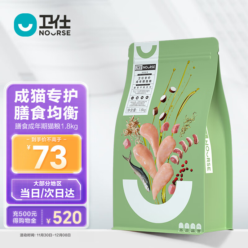 NOURSE 卫仕 膳食全价成猫粮 1.8kg ￥68.9