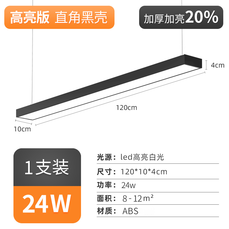 addlon 爱德朗 led长条灯办公室吊灯店铺商用教室超亮方通直播间专用顶灯 78.9