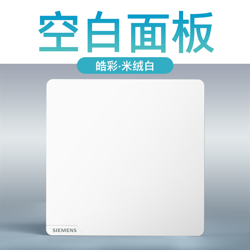 西门子 SIEMENS 皓彩米绒白 插座 10A五孔 USB 哑光白 10.07元