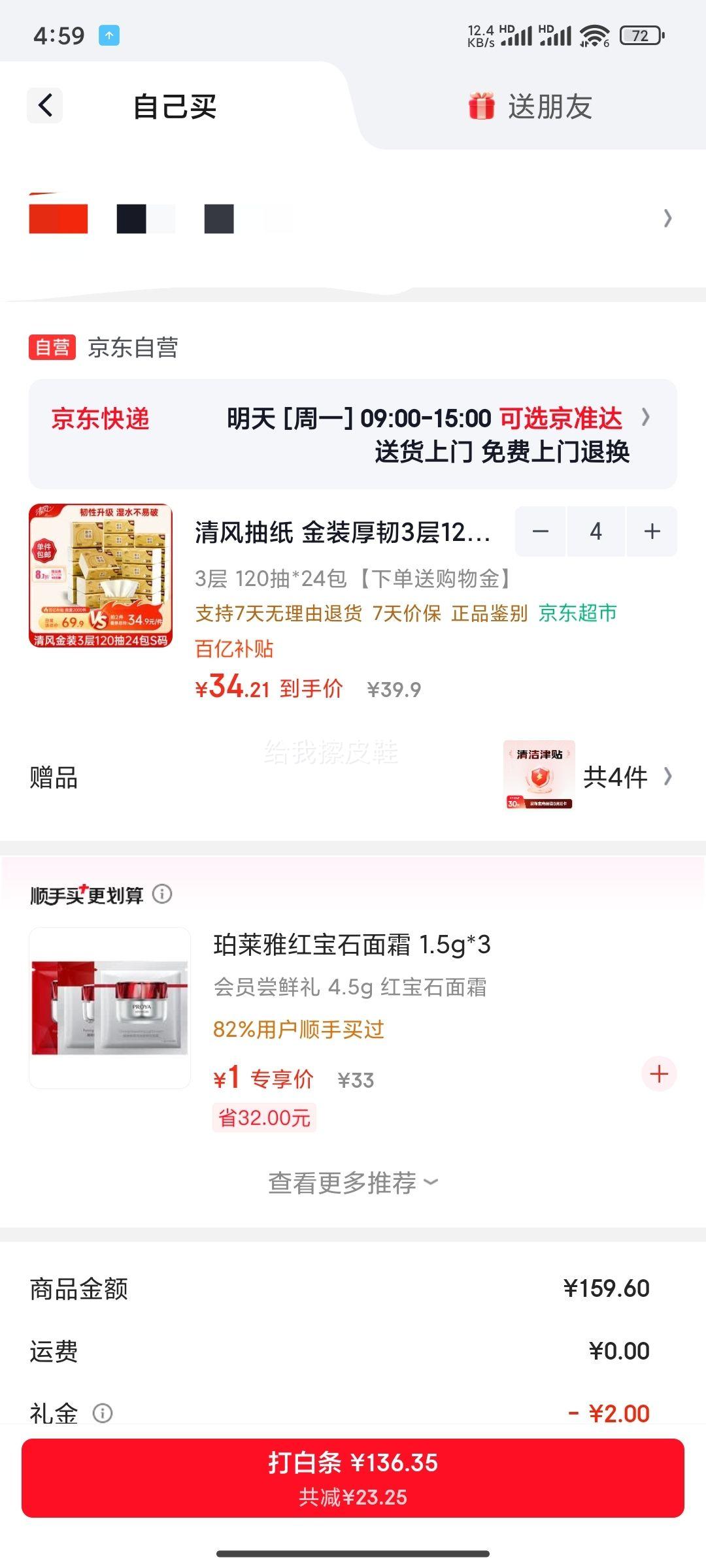 再降价:清风抽纸 金装厚韧3层120抽*24包 可湿水 卫生纸面巾纸 整箱纸巾优惠证明