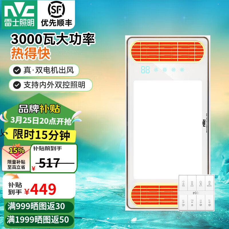 雷士照明 双电机双出风口取暖浴霸 3000W ￥803