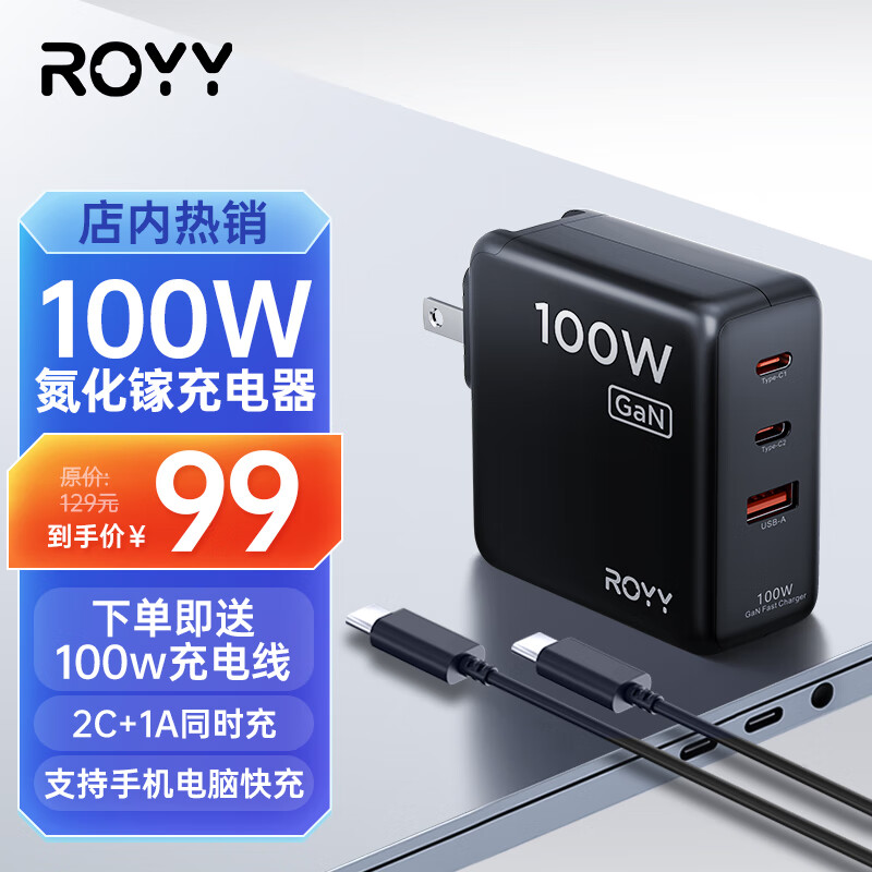 PLUS会员：Royy RC100WACCF-C09 100W氮化镓充电器 2C1A 93.46元包邮（满减）