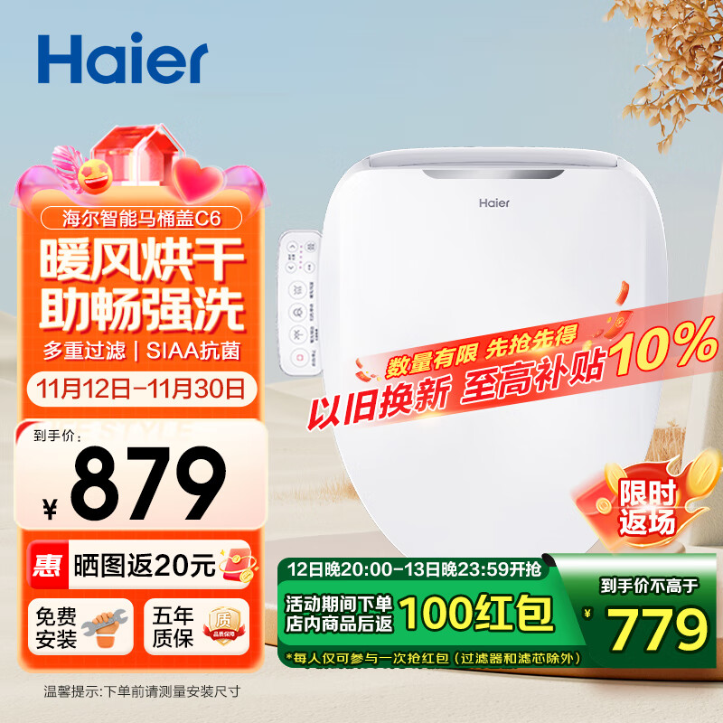 移动端、京东百亿补贴：Haier 海尔 智能马桶盖 即热式暖风烘干 全自动电动